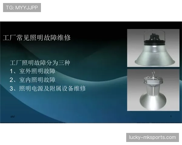 足球比赛遇到照明故障时，规则如何保障判罚公正性？