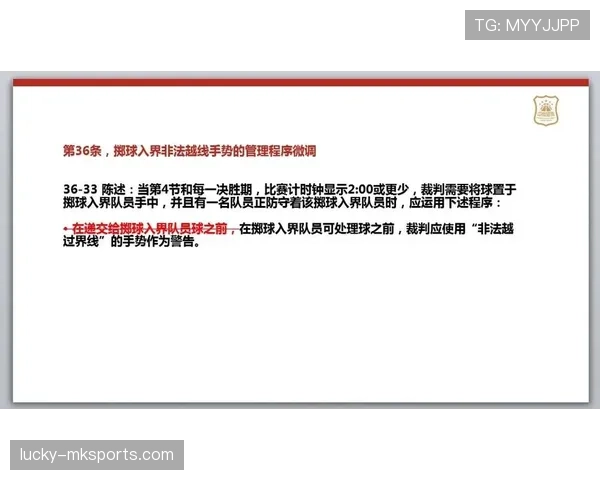 边线规则详解：篮球比赛中如何正确处理出界与掷球入界