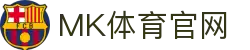 MK体育官方网站 - MKSPORTS - 官方认证在线访问平台